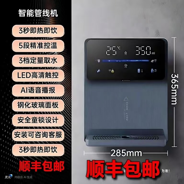 3秒壁挂式即热带冰水管线机