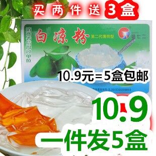 白涼粉粉送薄荷*廣西涼粉原料可搭黑燒仙草 1件發5盒 買2件發13盒