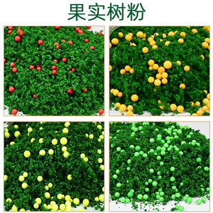 果樹粉模型情景模型DIY材料場景灌木草叢樹粉粗顆粒花叢樹葉沙盤