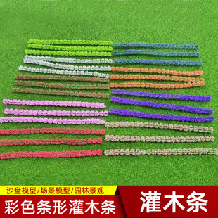 微缩景观场景草丛花丛草坪仿真配件沙盘模型 DIY制作彩色塑胶灌木