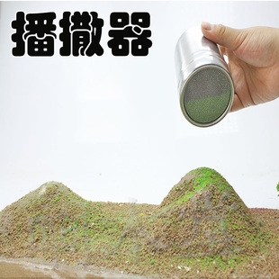 沙盘制作场景建筑模型材料工具草粉化妆土地形粉播撒器制粉器