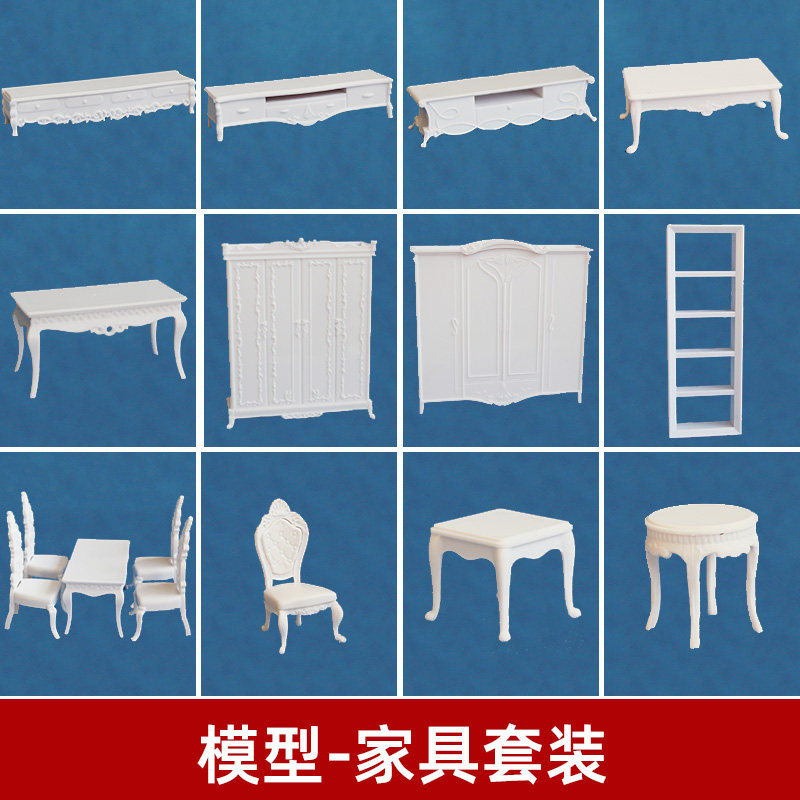 沙盘建筑模型场景材料剖面户型室内ABS迷你家具柜子椅子衣柜套装