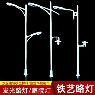 DIY沙盘模型制作金属双头式马路灯单头人行横道灯庭院灯铁艺路灯