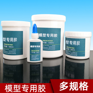 模型专用胶DIY手工沙盘建筑模型制作材料粘和剂胶水白胶乳胶
