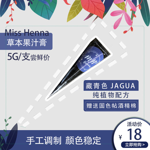 纯植物果汁纹身藏青色jagua膏