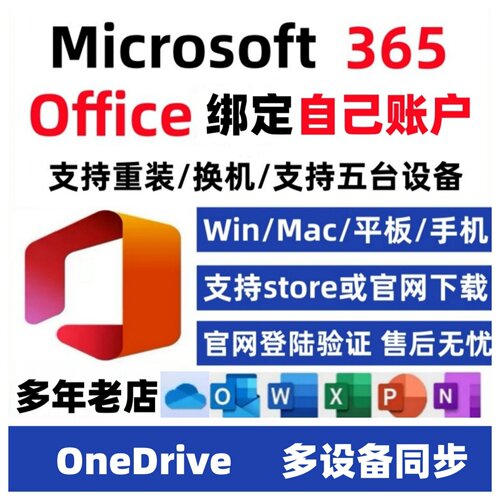 Microsoft365家庭个人版拼车MacOffice激活自己账户word密钥excel