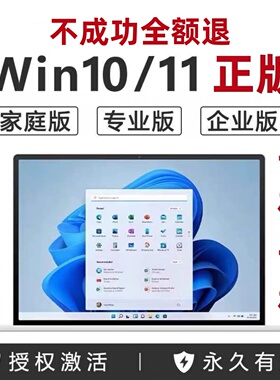 windows11专业版激活码win10家庭升级密钥企业工作站版永久w7秘钥