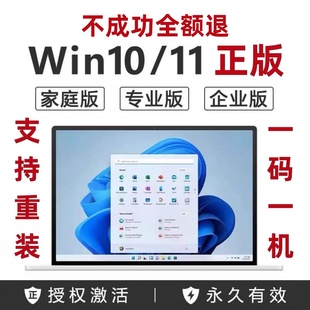 windows11专业版激活码win10家庭升级密钥企业工作站版永久w7秘钥