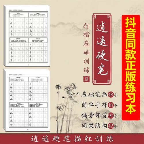 新款成人逍遥硬笔行楷字帖