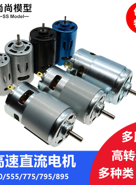 550/555/775/795/895直流滚珠电机大功率马达12-24V电钻锯切割磨