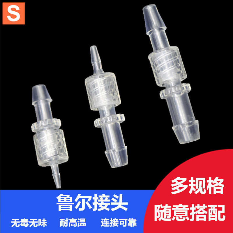 鲁尔接头 软管宝塔直通公母转接头内外牙螺纹PP塑料变径直通