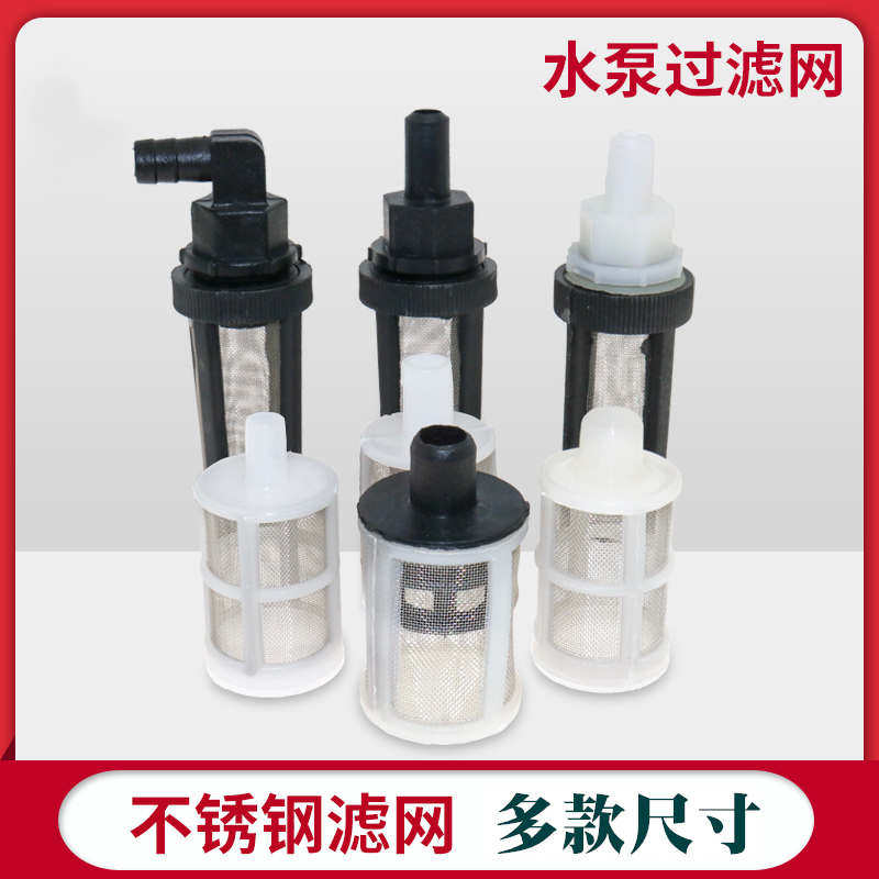 7/10/12mm水泵过滤网喷雾器隔膜泵过滤器 385/365/280水泵过滤网_虎窝淘