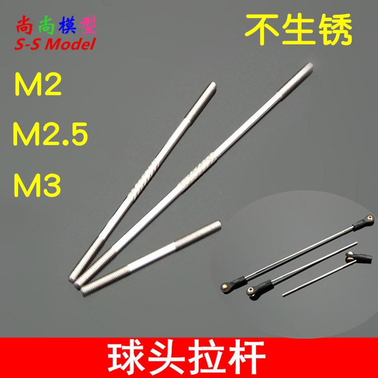 固定翼球头拉杆M2M2.5M3