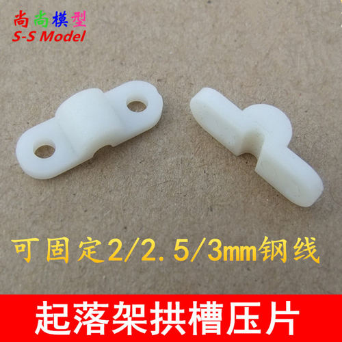 航模飞机起落架固定翼