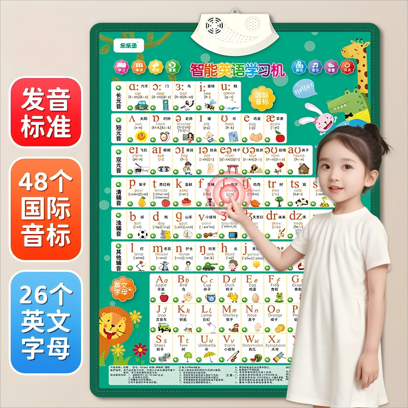 英语音标发音有声挂图宝宝字母墙贴拼读训练48个国际英文幼小衔接