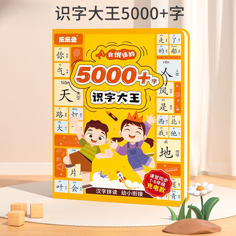 儿童早教有声书识字大王5000会说话的识字点读机益智玩具早教机