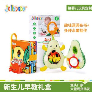 jollybaby新生儿早教礼盒婴儿玩具宝宝洞洞布书水果安抚车床挂件