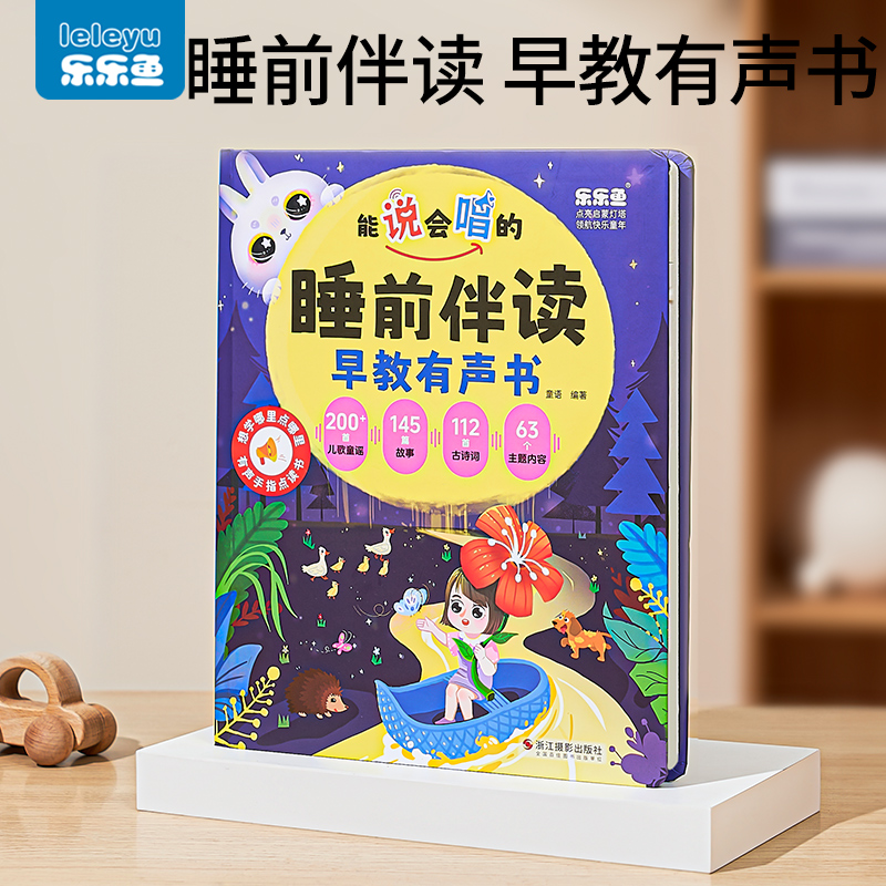 会说话的睡前故事发声书宝宝有声书幼儿学习机点读儿童启蒙早教机