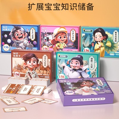 百科知识能量卡片中小学生常识趣味成语接龙扑克卡牌儿童益智玩具