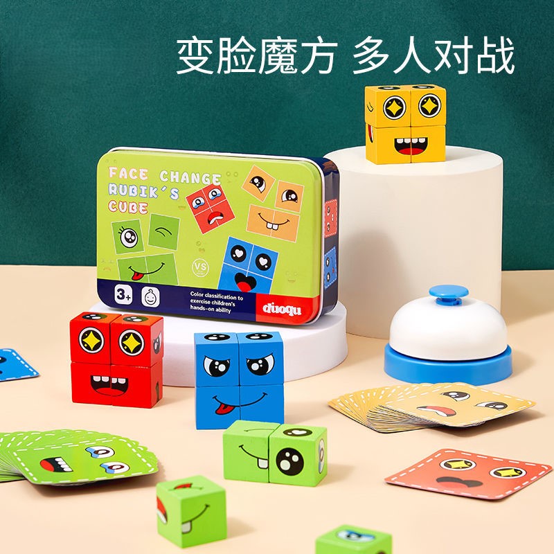 变脸魔方趣味益智积木拼图你哭我笑表情魔方桌面幼儿童玩具俏皮娃