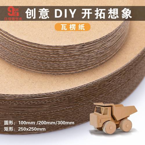 瓦楞纸手工diy圆形纸板10/20/30cm幼儿园学校手工模型制作硬卡纸
