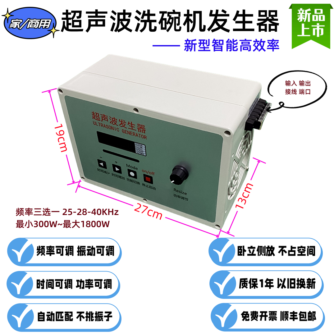 家商用集成超声波洗碗机发生器