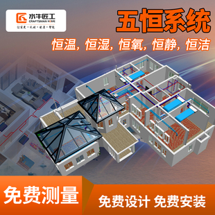 水牛匠工五恒系统中央空调地暖别墅大平层空气系统辐射系统定金