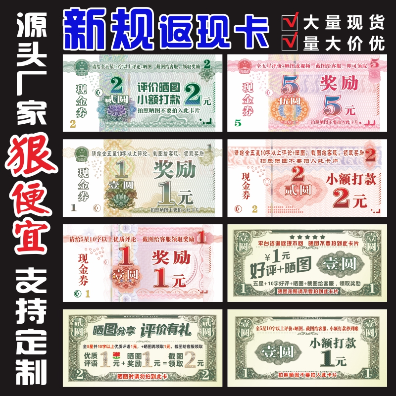 现货晒图评价卡美元返现卡钱币卡售后卡红包卡二维码卡定制卡商务 Изображение 1 现货晒图评价卡美元返现卡钱币卡售后卡红包卡二维码卡定制卡商务 Изображение 1