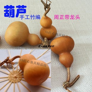 竹编葫芦手工天然葫芦挂件手工编织竹条可做挂饰车载葫芦材料篾条