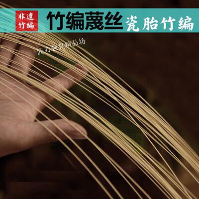 青皮扣瓷90厘米无节0.6毫米蔑丝