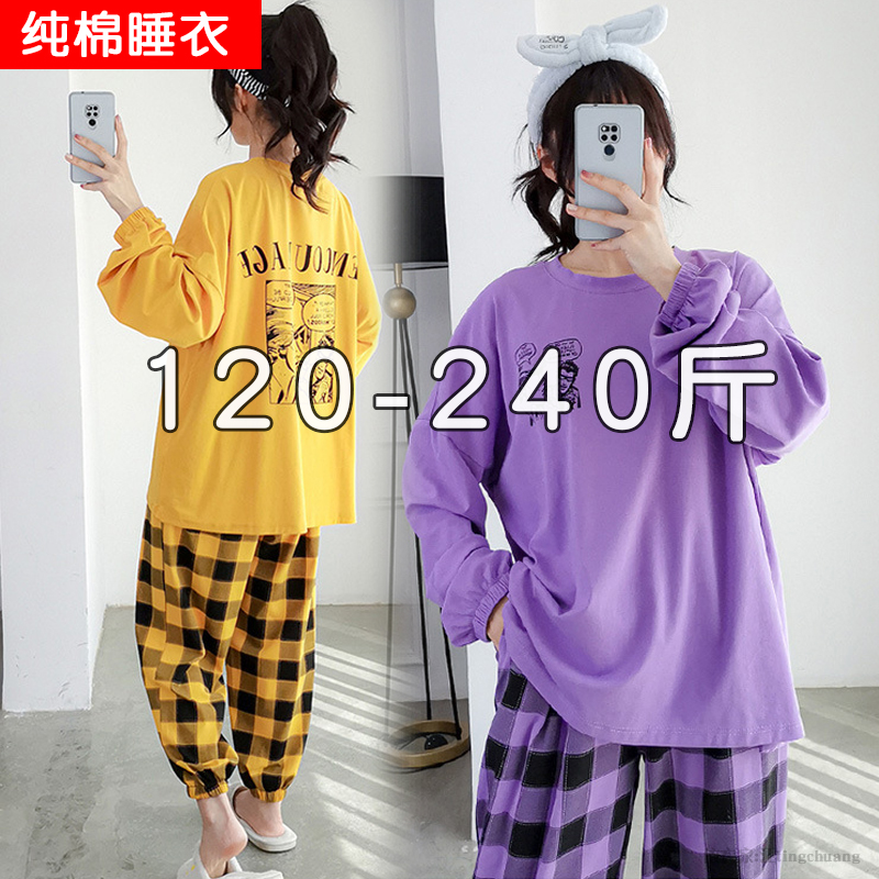 加肥加大女装200斤胖妹妹春秋大码家居服220胖mm宽松纯棉睡衣套装