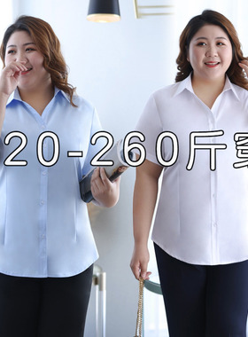 大码衬衣女胖mm短袖上衣正装工作服200斤240胖妹妹夏季职业白衬衫