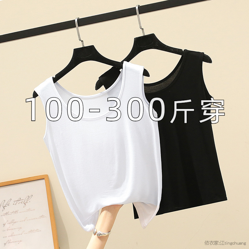 大码夏季内搭莫代尔打底背心吊带