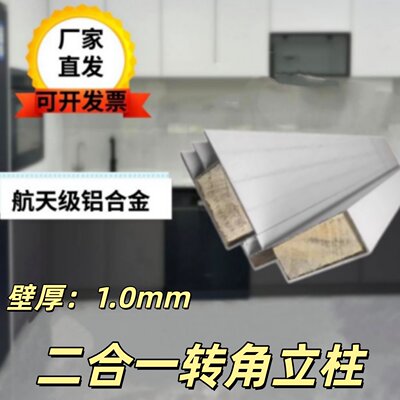 铝合金二合一转角立柱拐角立柱