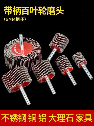 带柄叶轮百叶轮砂布磨头带柄百叶磨头带柄页轮打磨头除锈20-30mm
