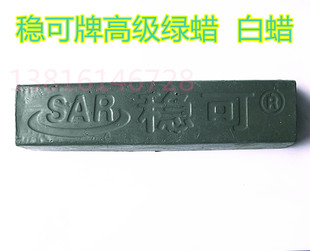 绿蜡金属不锈钢抛光蜡木材玻璃玉石抛光膏 白腊绿油绿蜡青绿腊