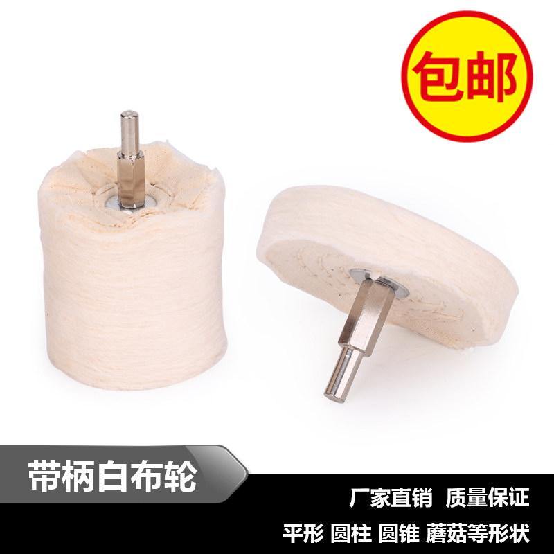 带柄白布轮镜面抛光轮金属玉石上百叶轮
