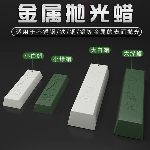 金属不锈钢抛光蜡木材玉石大理石玻璃镜面抛光蜡抛光膏白蜡绿蜡