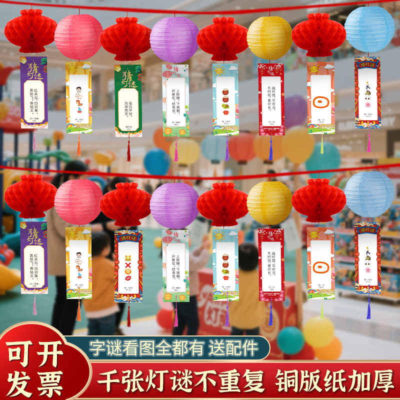 国庆节猜灯谜字谜卡片条传统中秋节日猜灯谜灯笼活动气氛布置空白