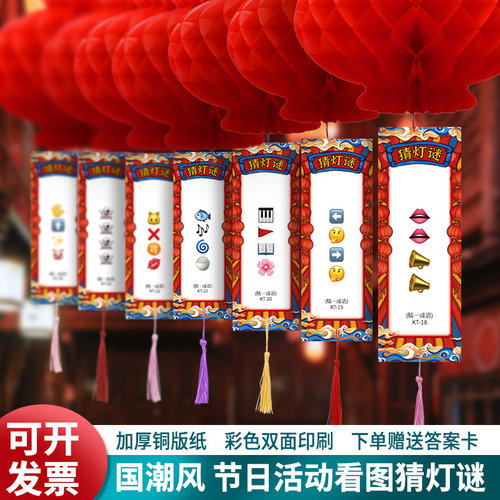 超多有趣看图猜字谜新年装饰