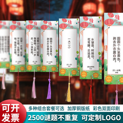 元宵节猜灯谜活动布置装饰