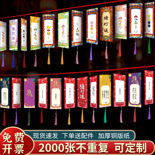 新年元宵节猜灯谜卡片装饰字谜纸条谜语灯笼定制吊卡道具场景布置
