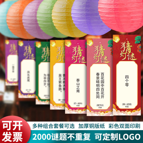 春节猜灯谜卡片灯笼装饰新年定制logo谜底字谜挂饰物业学校布置