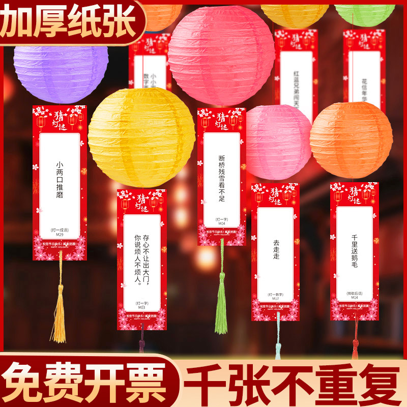 元旦节猜灯谜灯笼卡片道具场景氛围布置定制空白吊卡字谜纸条装饰