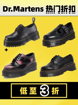 折扣厚底马丁鞋DrMartens