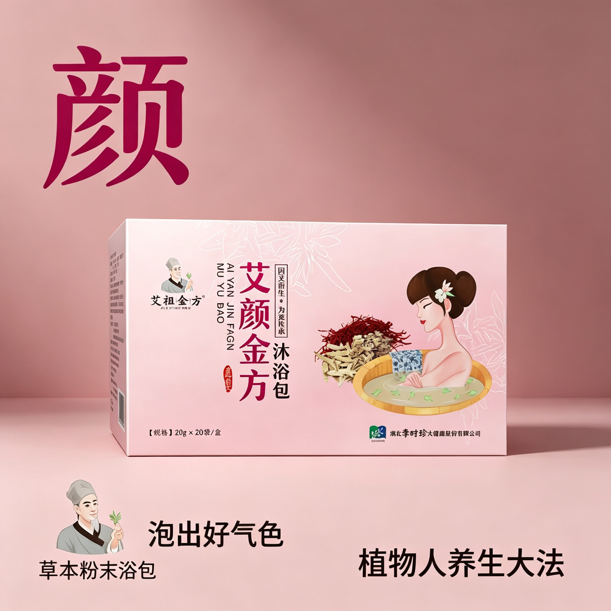 瑶方养护全身舒缓居家好放松草本
