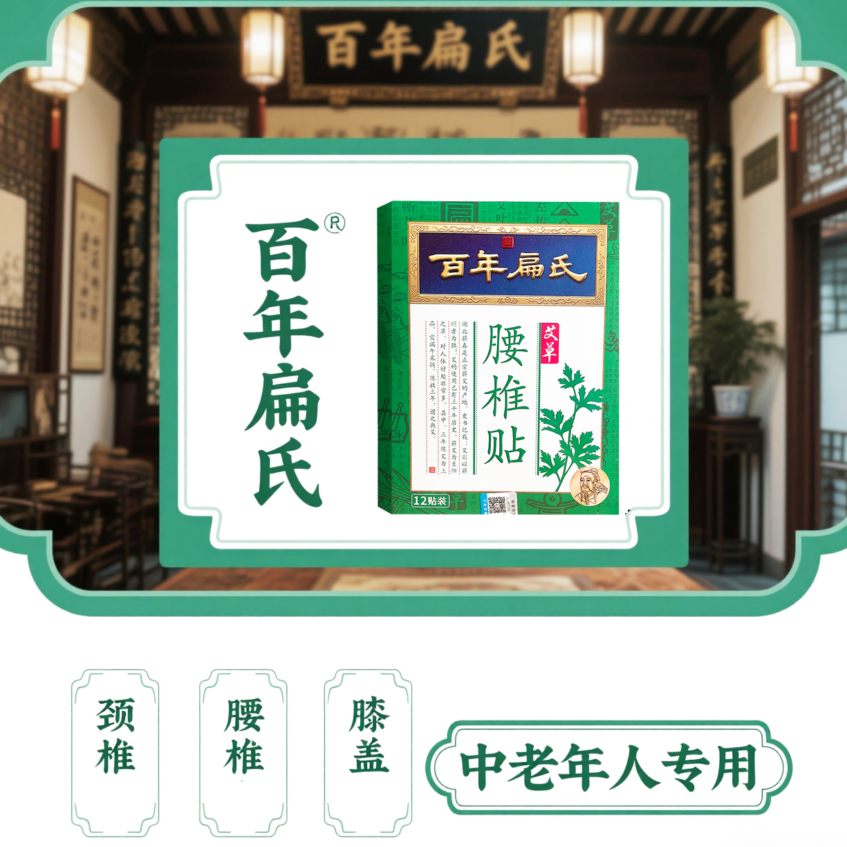 百年扁氏官方艾灸贴旗舰店