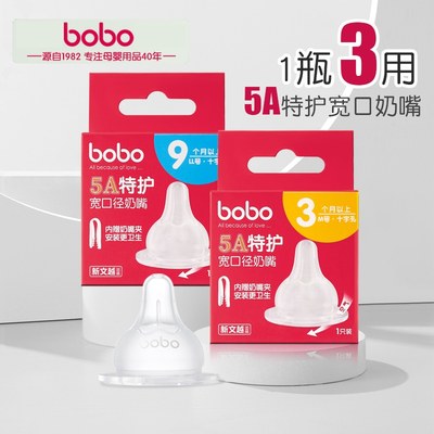 新款bobo乐儿宝仿真母防呛奶嘴