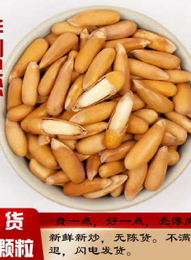 巴西松子新货大颗粒品源趣巴松手剥松子坚果小袋装250克每袋