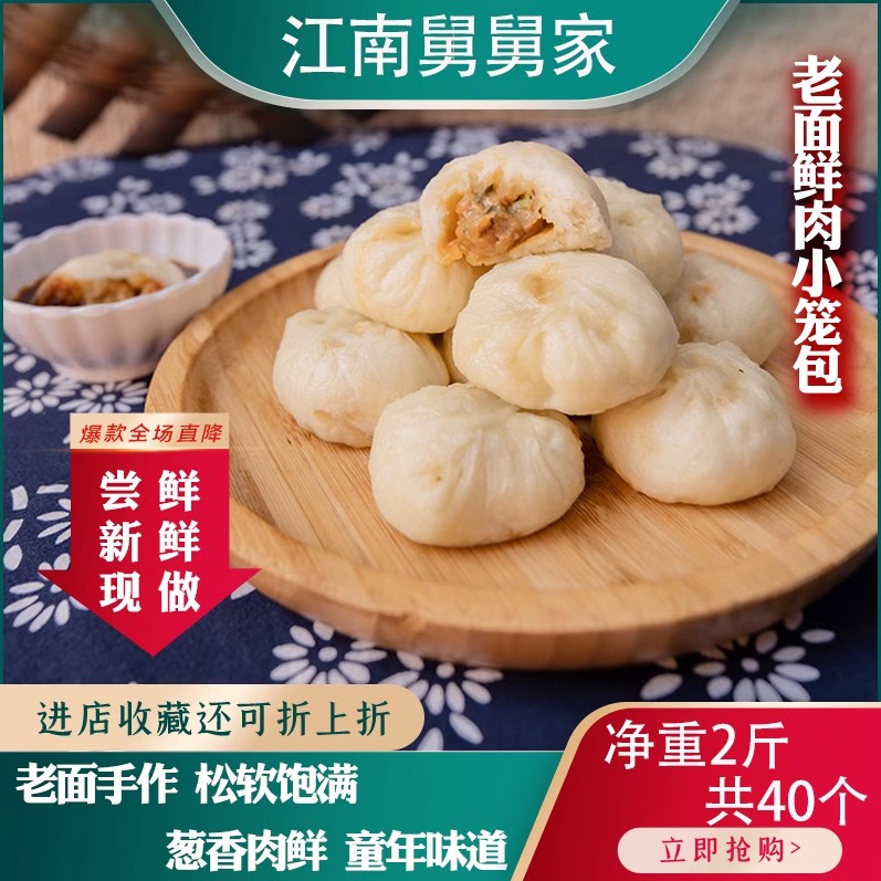 江南舅舅新鲜小笼包2斤老面发酵